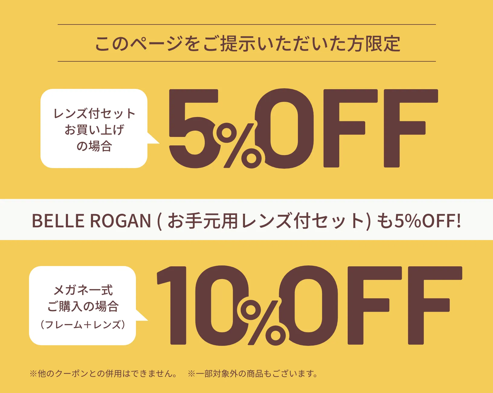 このページをご提示いただいた方限定クーポン